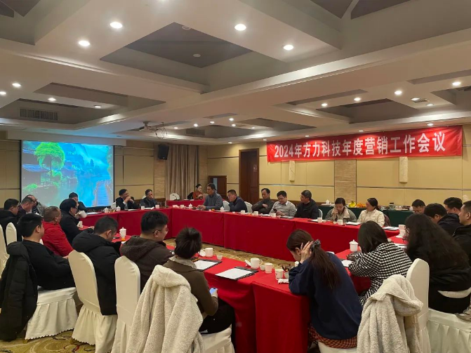 Fangli 2024 årlige markedsarbeidskonferanse (20.–22. desember)